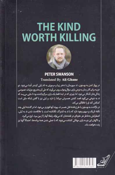 به کشتنش می ارزد